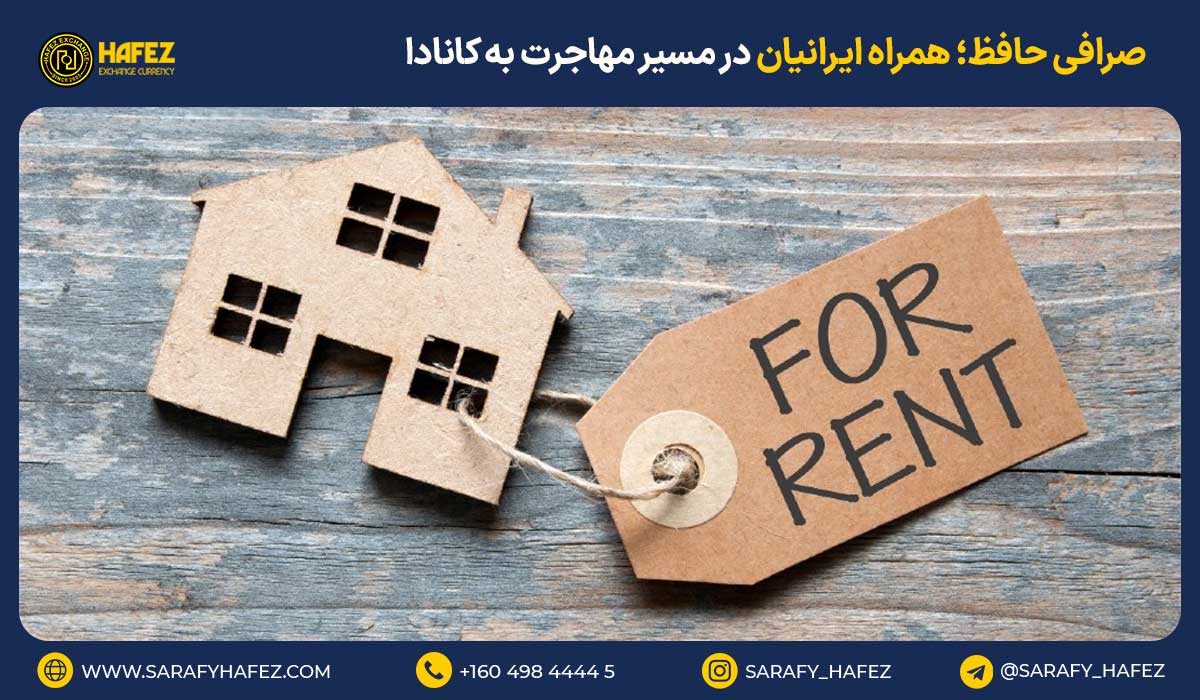 صرافی حافظ؛ همراه ایرانیان در مسیر مهاجرت به کانادا