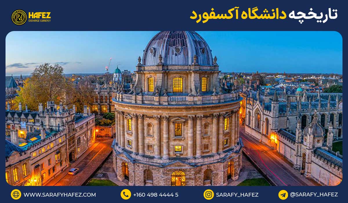 بررسی تاریخچه دانشگاه آکسفورد 