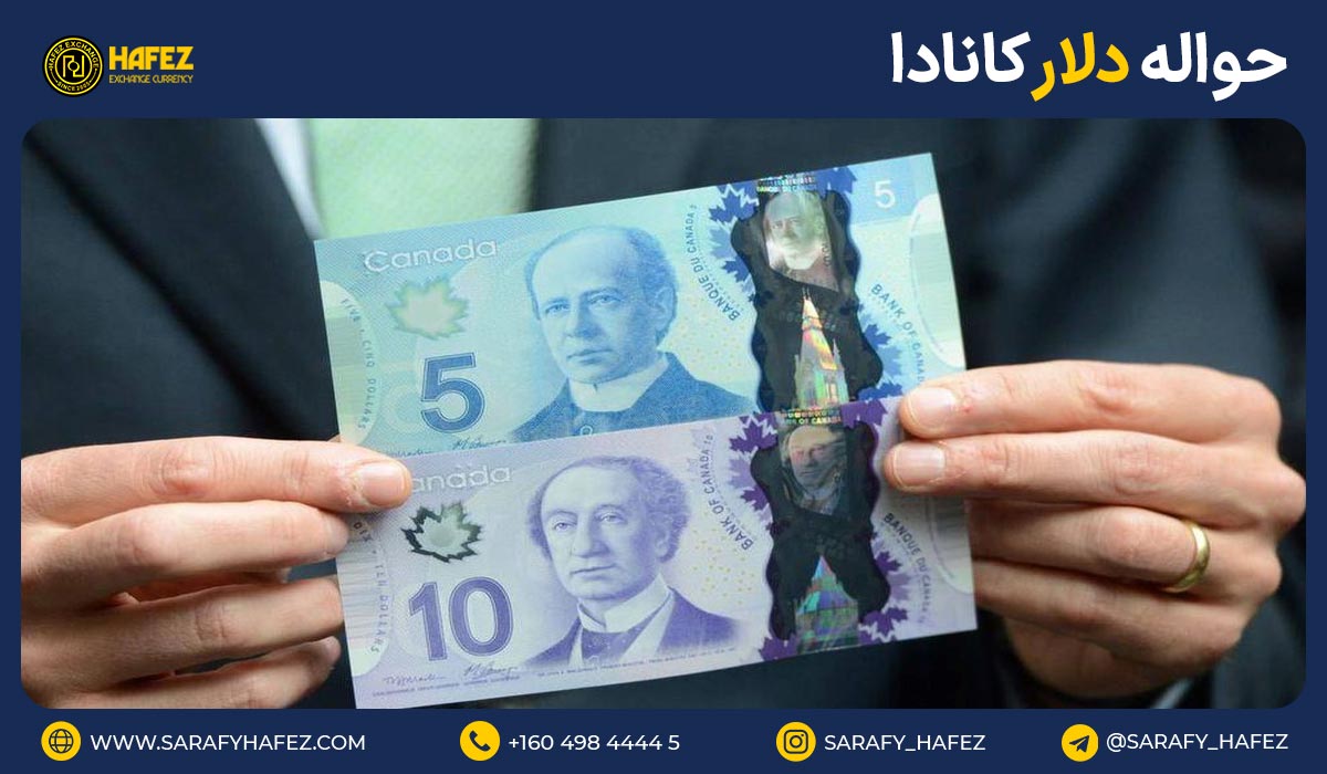حواله دلار کانادا