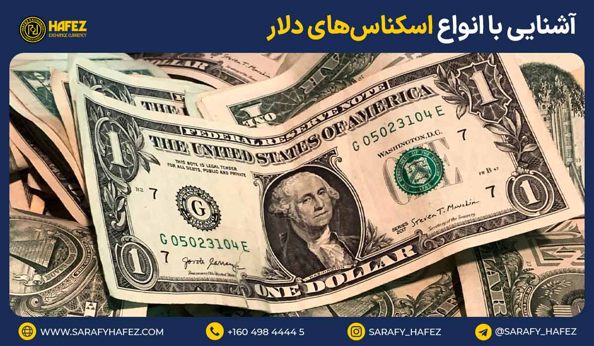 آشنایی با انواع اسکناس‌های دلار