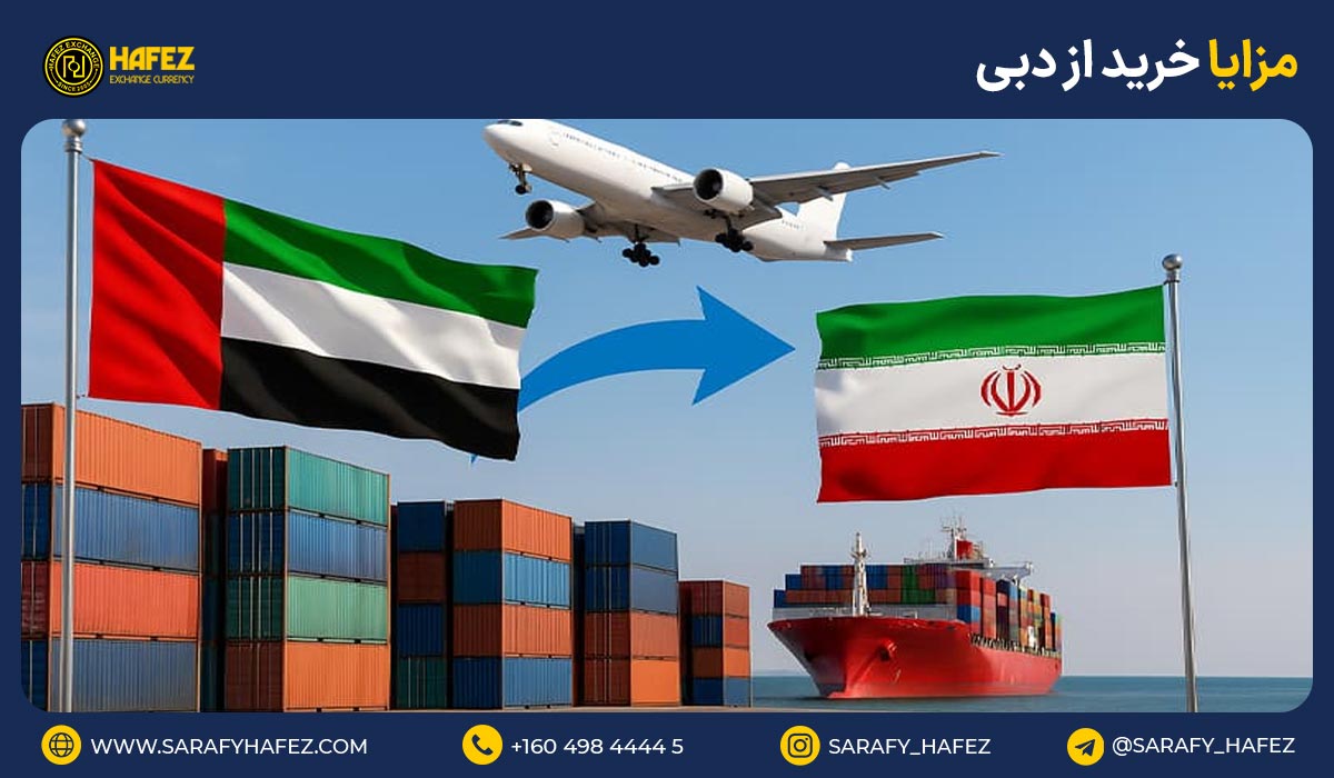 مزایا خرید از دبی