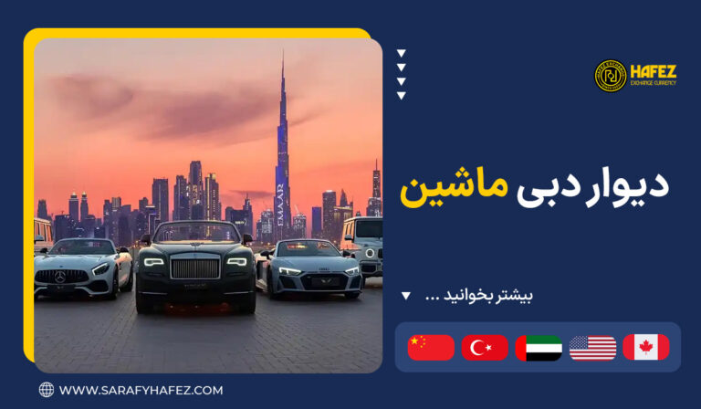 دیوار دبی ماشین