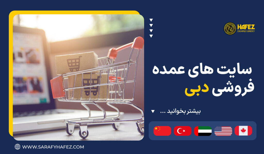 سایت های عمده فروشی دبی