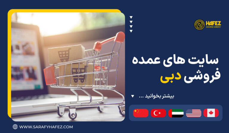 سایت های عمده فروشی دبی