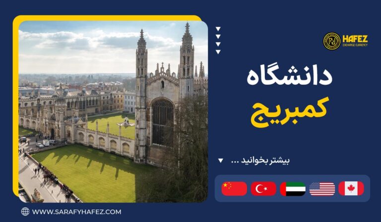 دانشگاه کمبریج