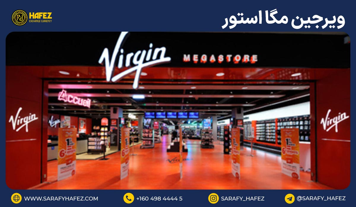 ویرجین مگا استور