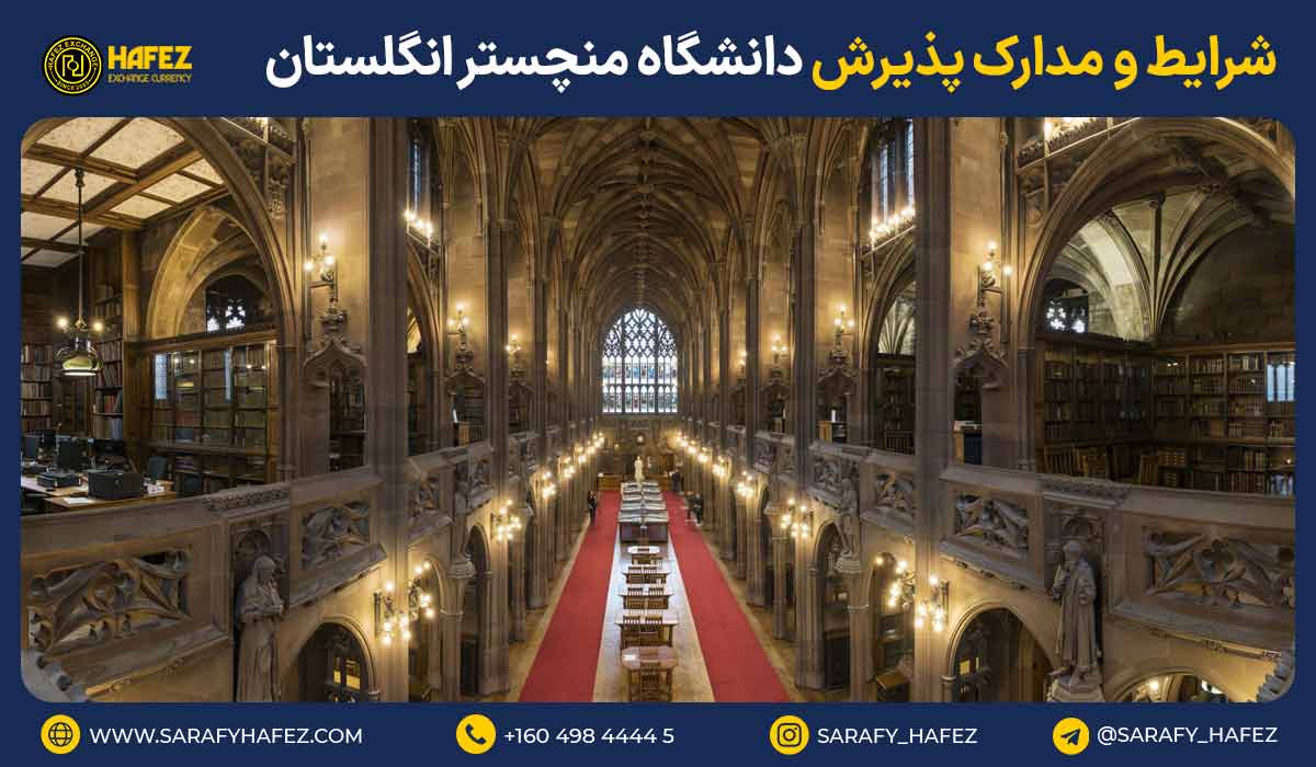 شرایط و مدارک پذیرش دانشگاه منچستر انگلستان