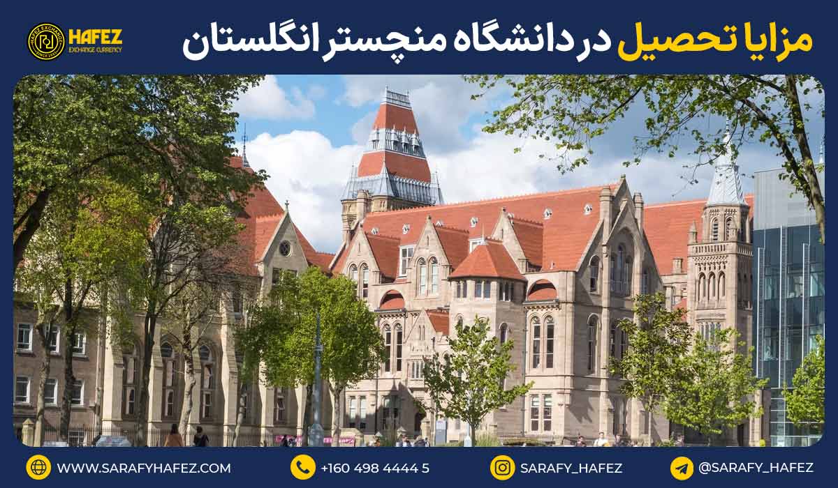 مزایا تحصیل در دانشگاه منچستر انگلستان