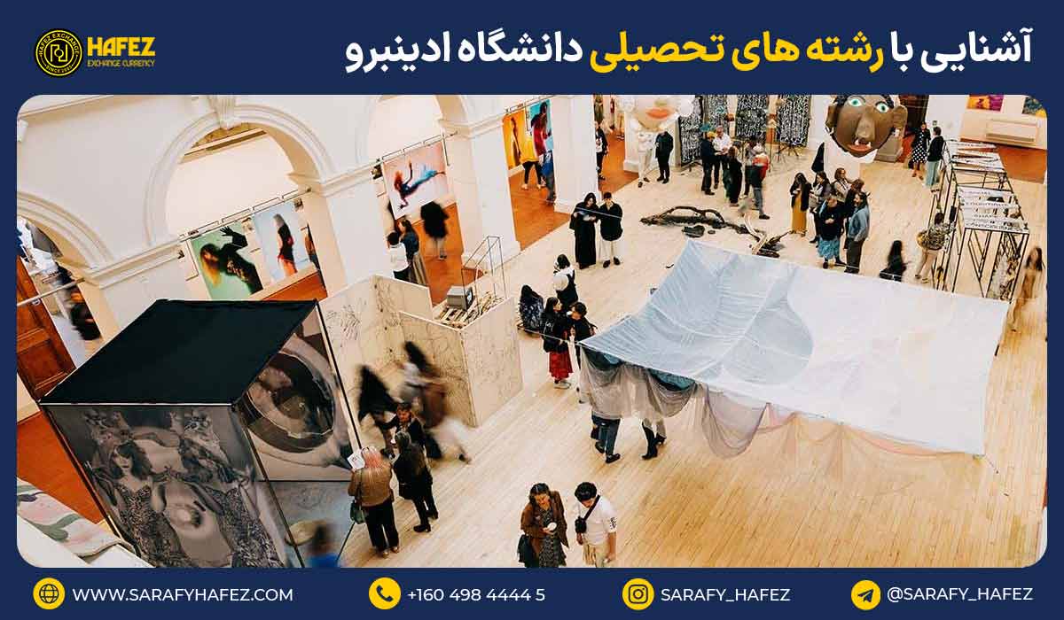 آشنایی با رشتههای تحصیلی دانشگاه ادینبرو