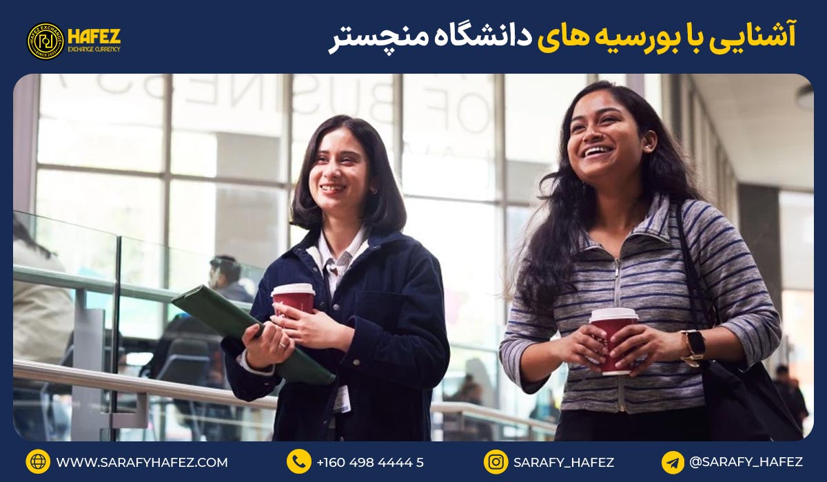 آشنایی با بورسیههای دانشگاه منچستر