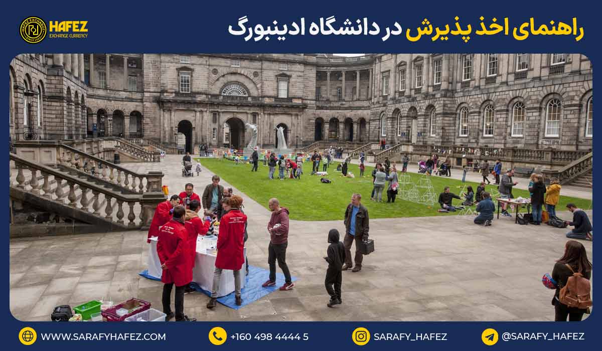 راهنمای اخذ پذیرش در دانشگاه ادینبورگ