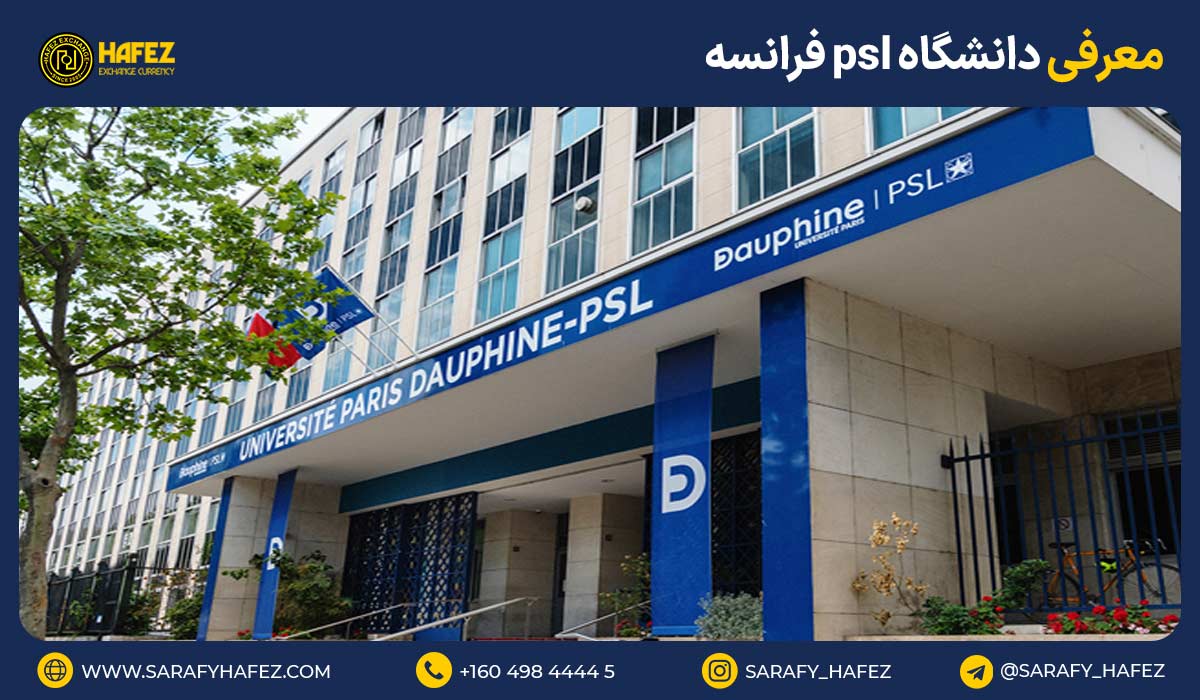 معرفی دانشگاه psl فرانسه