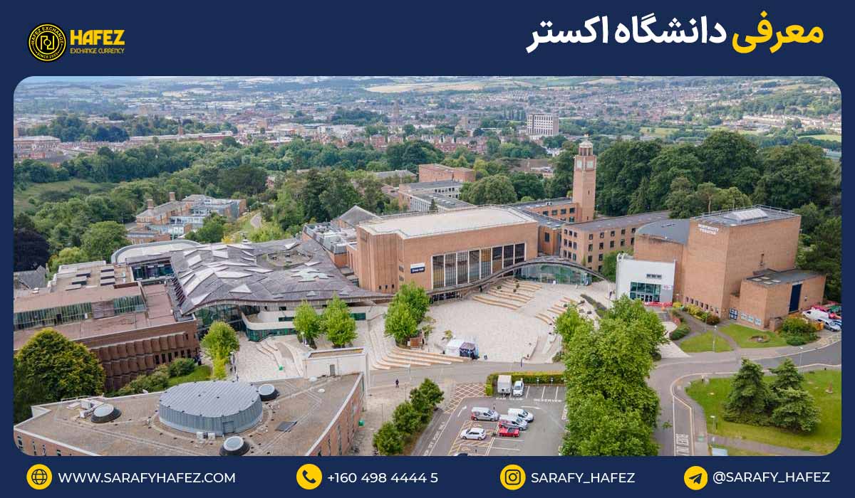 معرفی دانشگاه اکستر