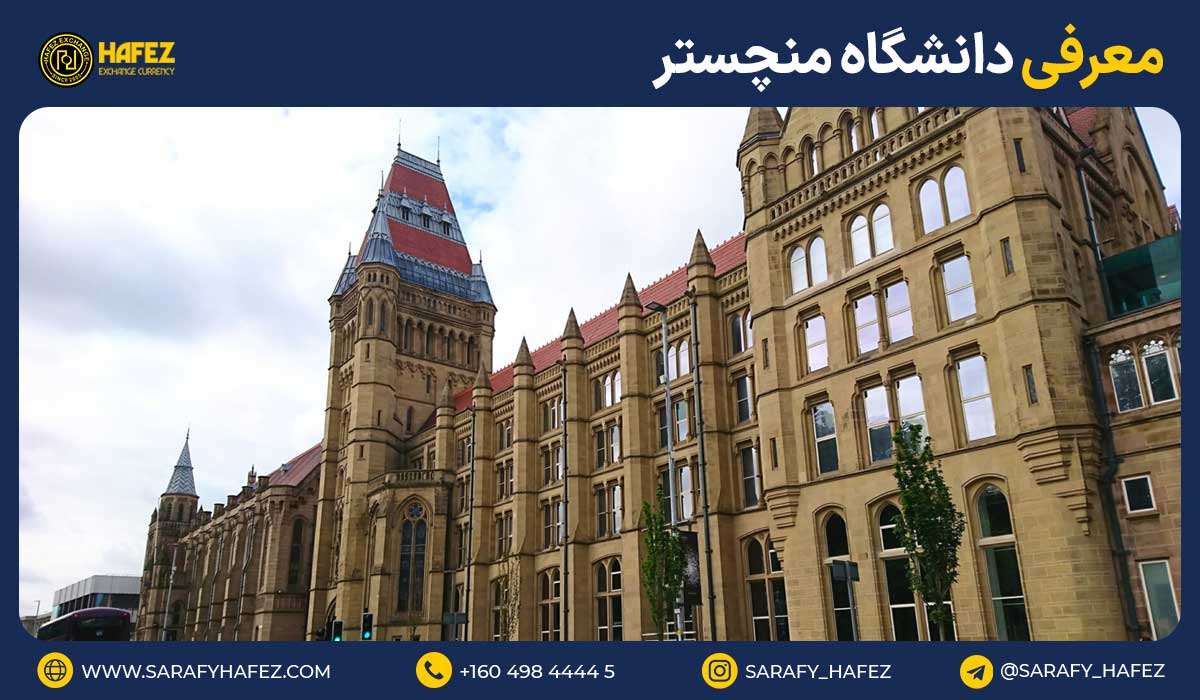 معرفی دانشگاه منچستر