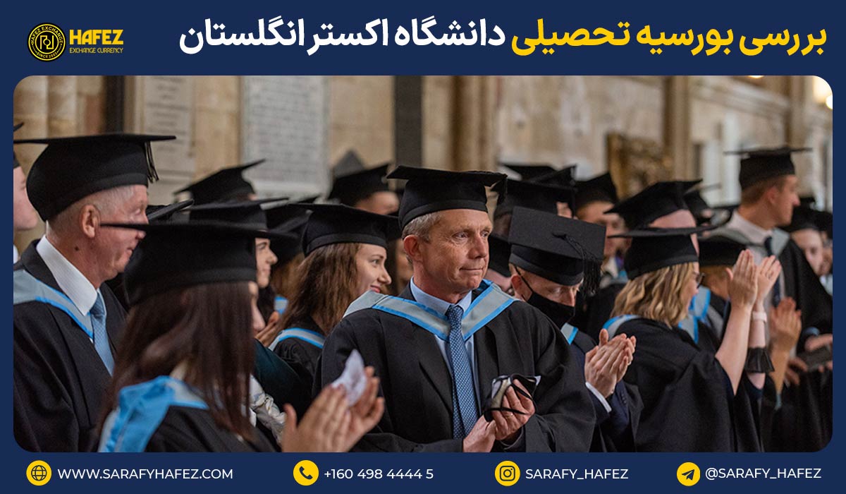 بررسی بورسیه تحصیلی دانشگاه اکستر انگلستان