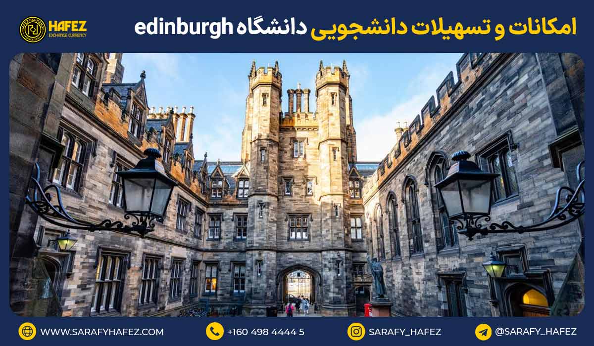 امکانات و تسهیلات دانشجویی دانشگاه ادینبورگ