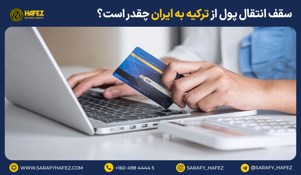 انتقال پول آنلاین