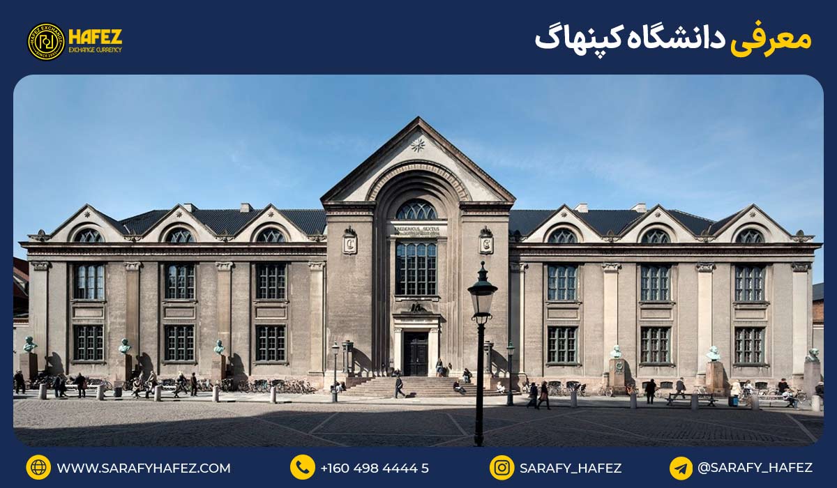 معرفی دانشگاه کپنهاگ