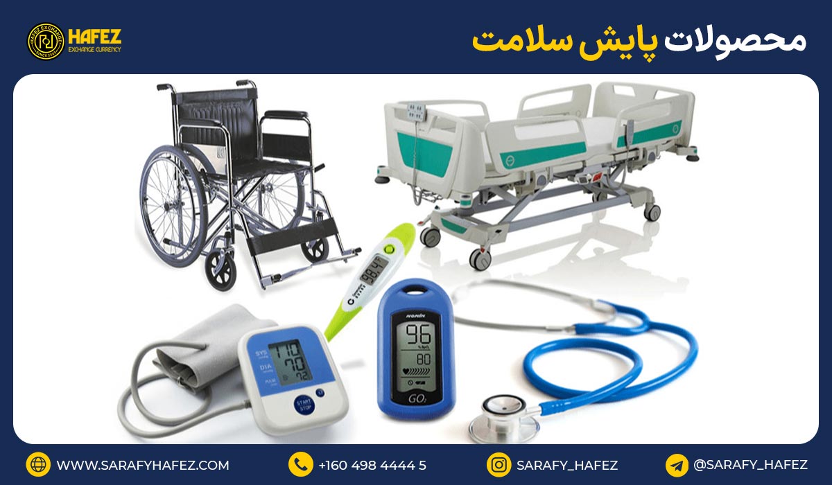 13. محصولات پایش سلامت