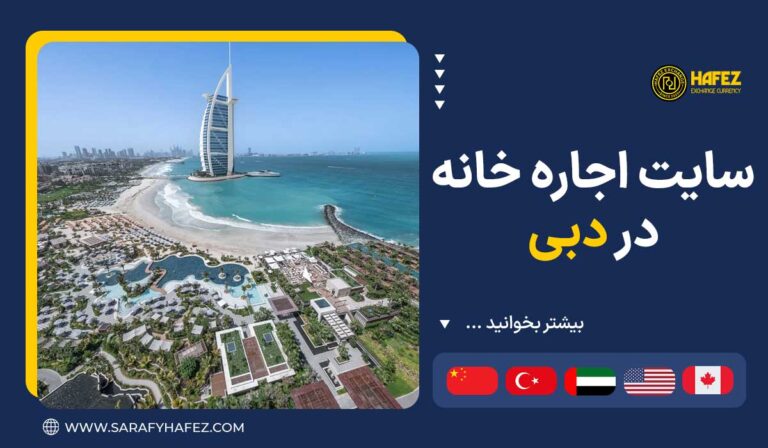 سایت اجاره خانه در دبی