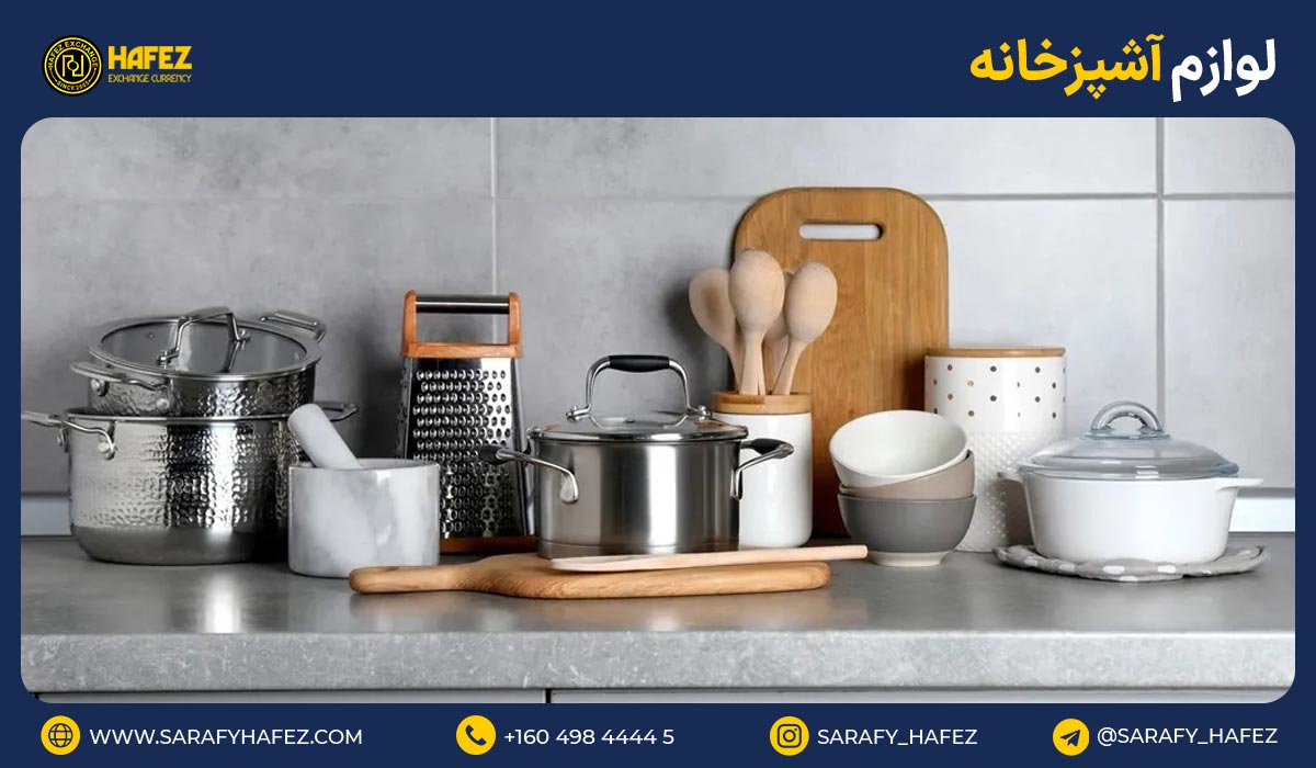 12. لوازم آشپزخانه