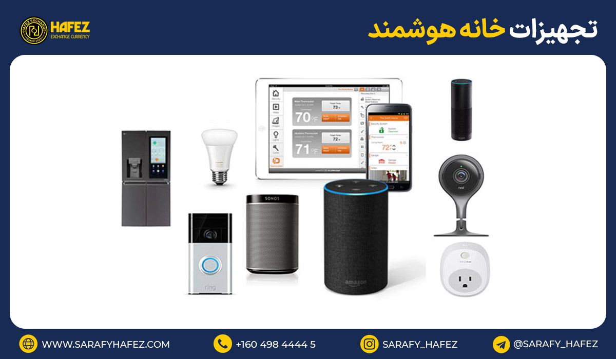 18. تجهیزات خانه هوشمند