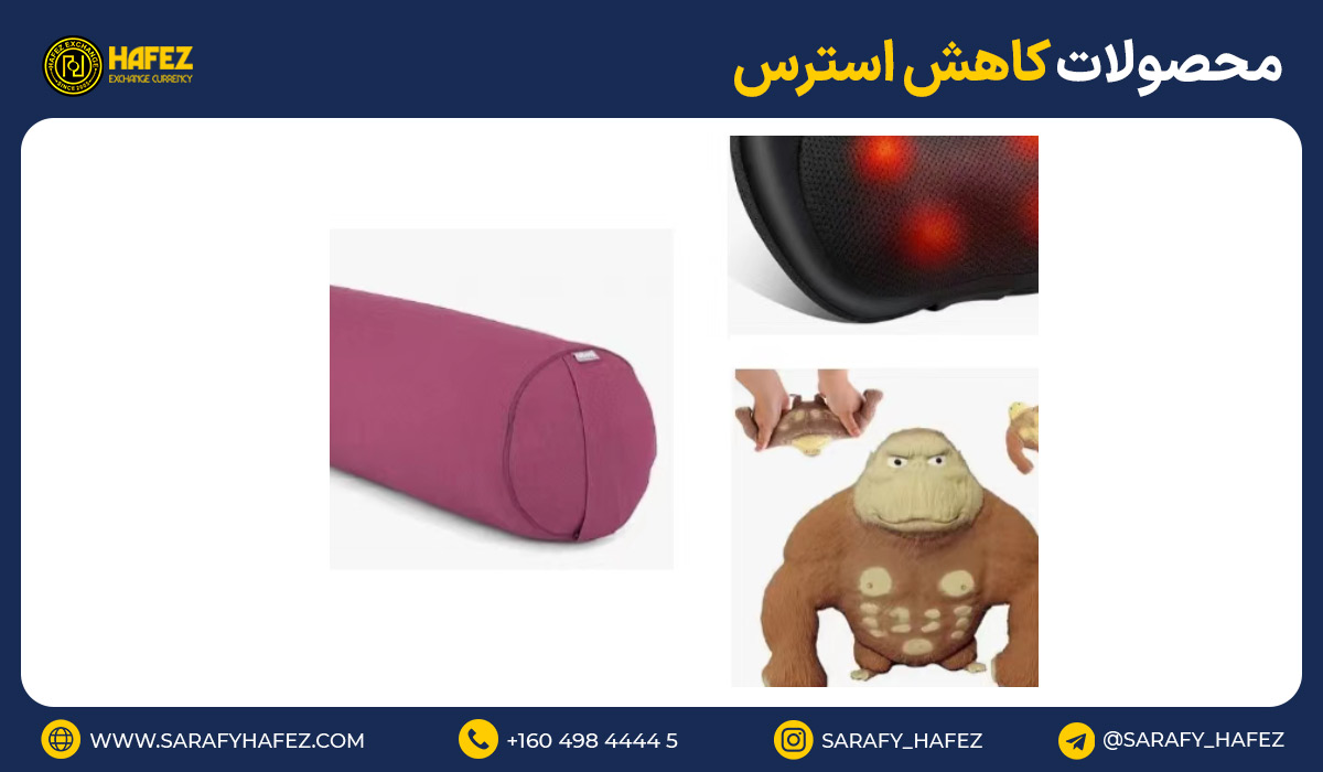 21. محصولات کاهش استرس