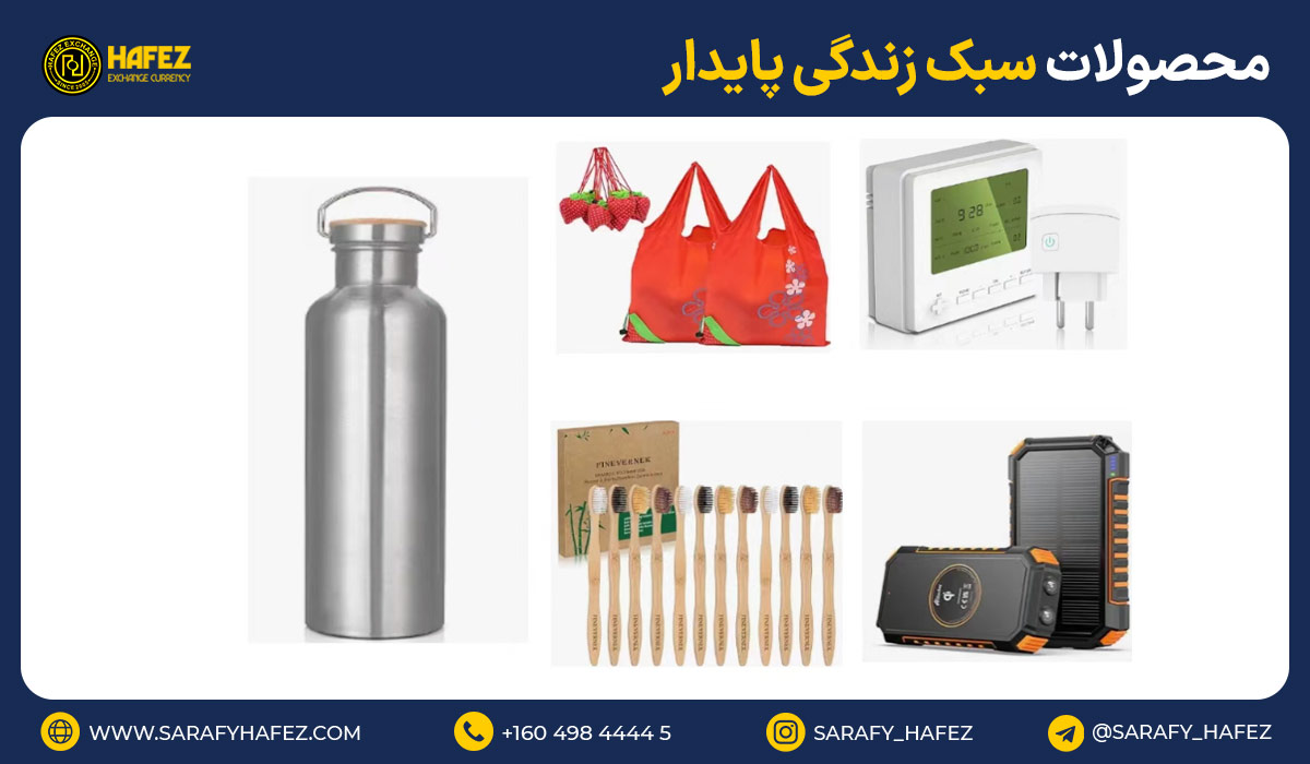 27. محصولات سبک زندگی پایدار