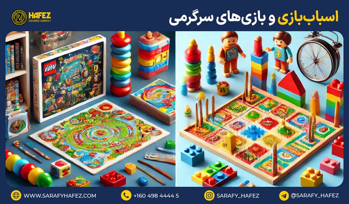 4. اسباببازی و بازیهای سرگرمی