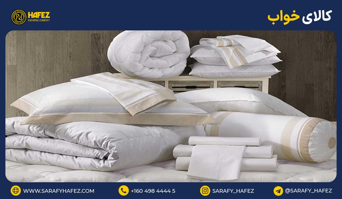 23. کالای خواب