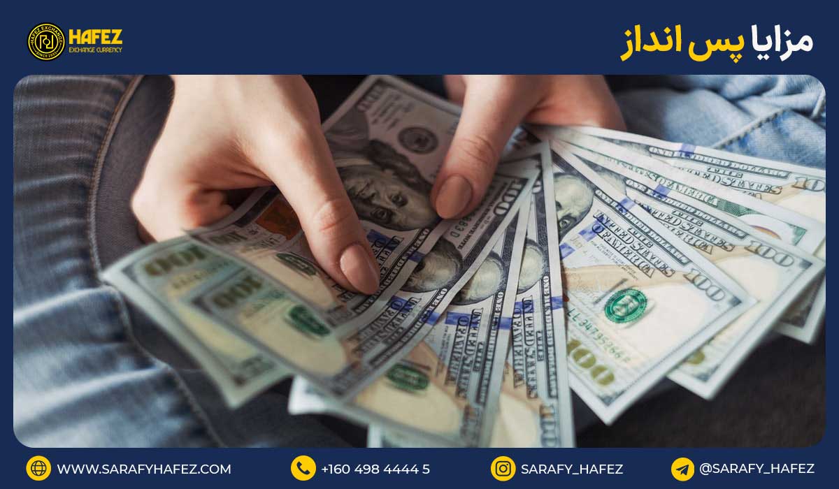 مزایای پسانداز