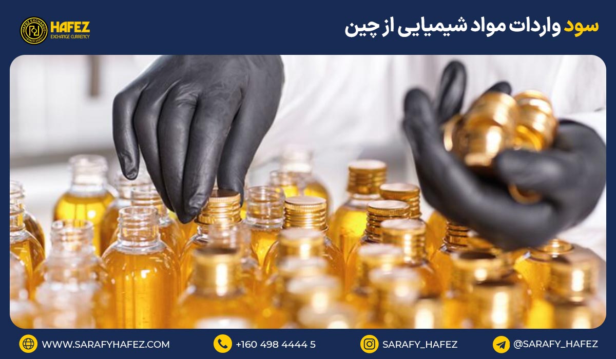 سود واردات مواد شیمیایی از چین