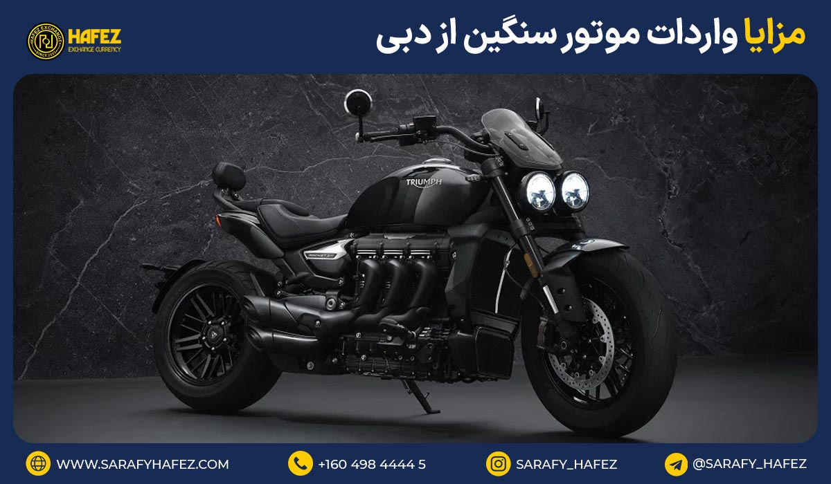 مزایا واردات موتور سنگین از دبی