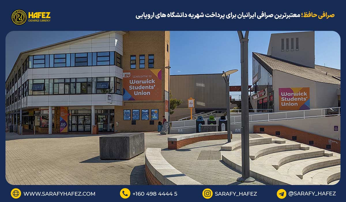 صرافی حافظ؛ معتبرترین صرافی ایرانیان برای پرداخت شهریه دانشگاه های اروپایی