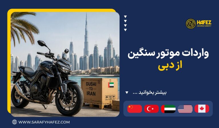 واردات موتور سنگین از دبی