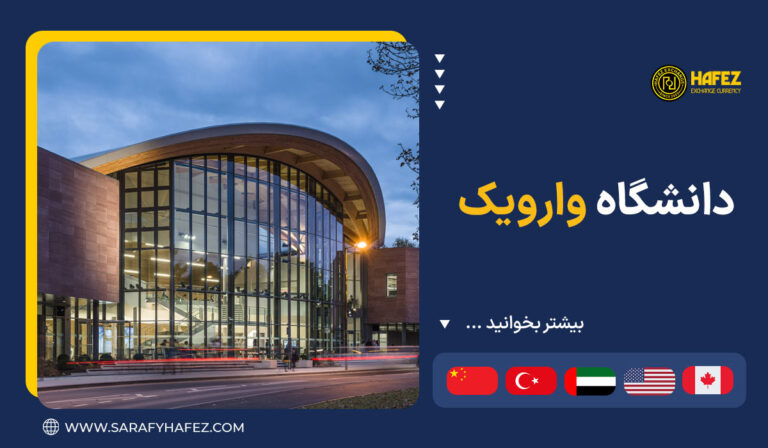 دانشگاه وارویک
