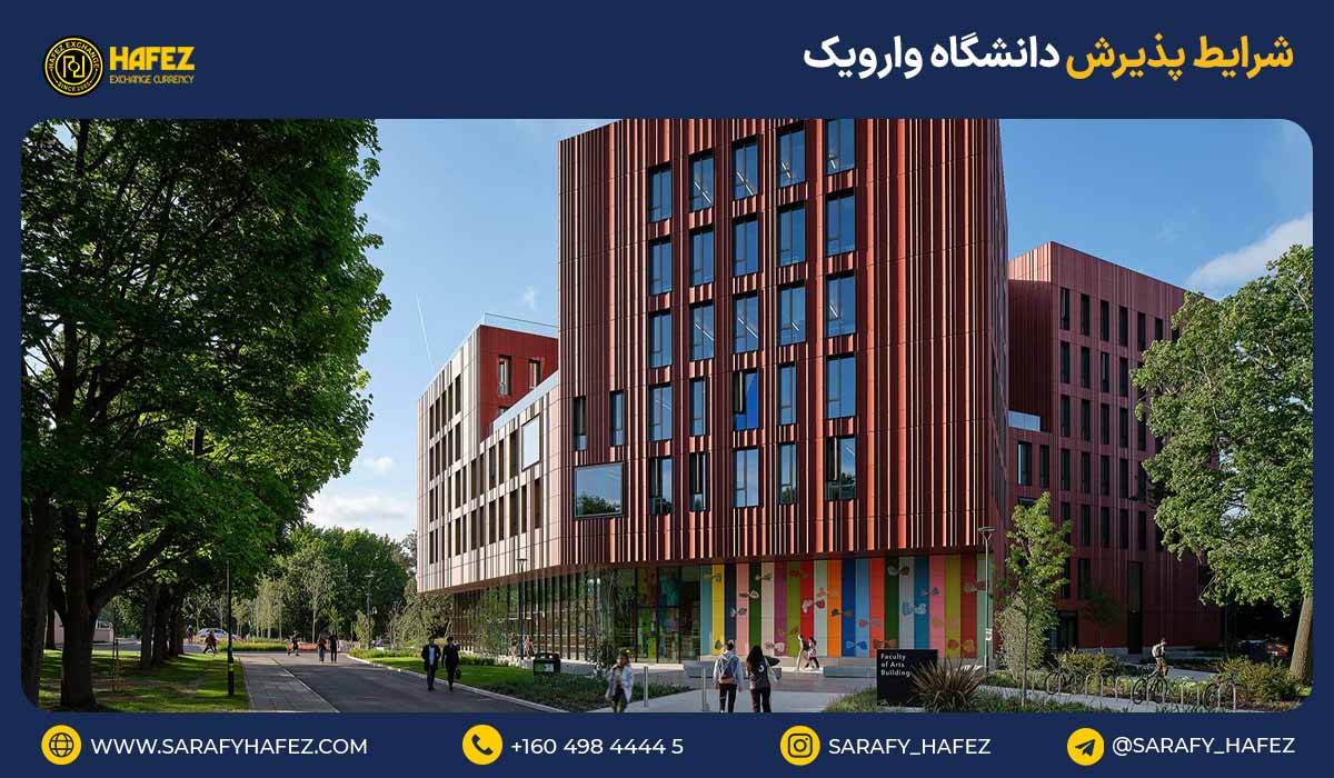 شرایط پذیرش دانشگاه وارویک