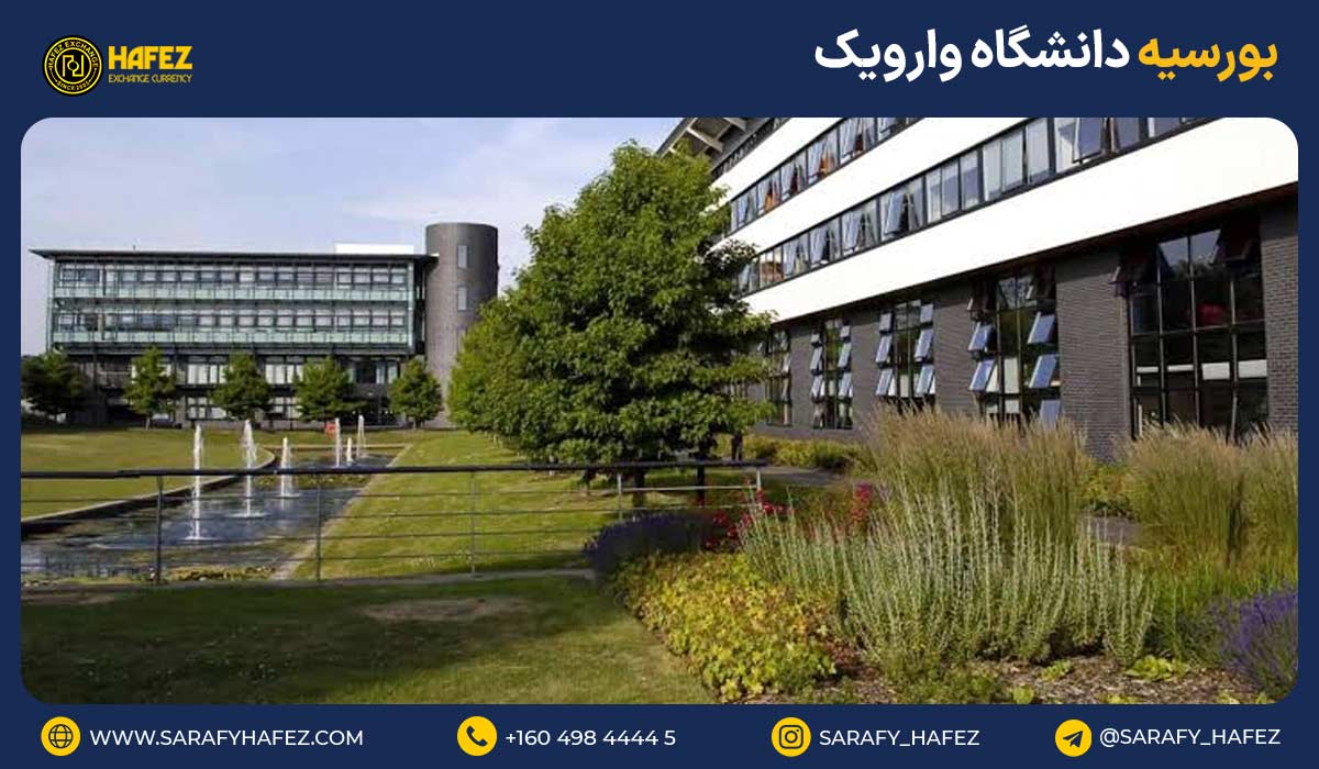 بورسیه دانشگاه وارویک