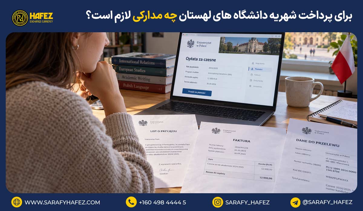 برای پرداخت شهریه دانشگاه های لهستان چه مدارکی لازم است؟