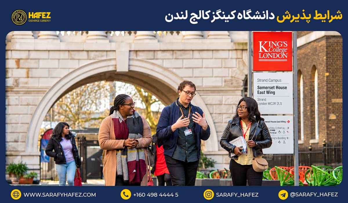 شرایط پذیرش دانشگاه کینگز کالج لندن