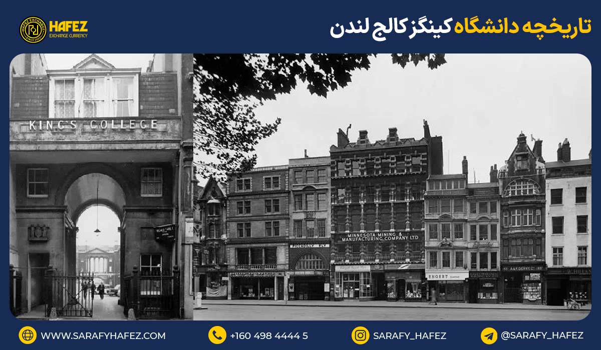 تاریخچه دانشگاه کینگز کالج لندن